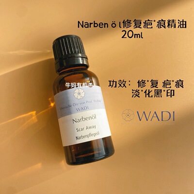 淡化痘印疤痕精油WADI植物芳疗