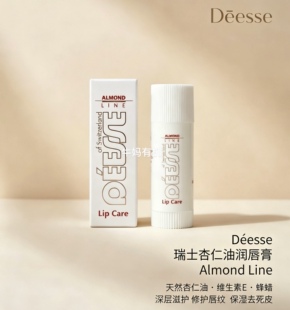 瑞士Deesse有机野生杏仁油润保湿滋润祛死皮淡唇纹亮唇30ml