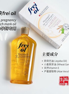 现货妊娠油福来紧致防淡纹