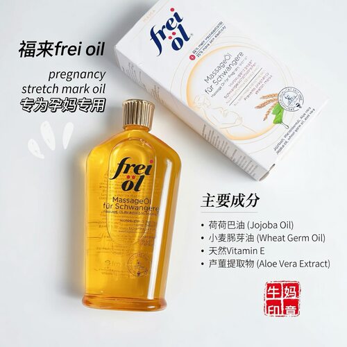 现货妊娠油福来紧致防淡纹