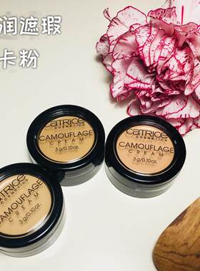 德国Catrice植物丝柔亮白去黄遮瑕膏遮盖痘印隐形毛孔黑眼圈