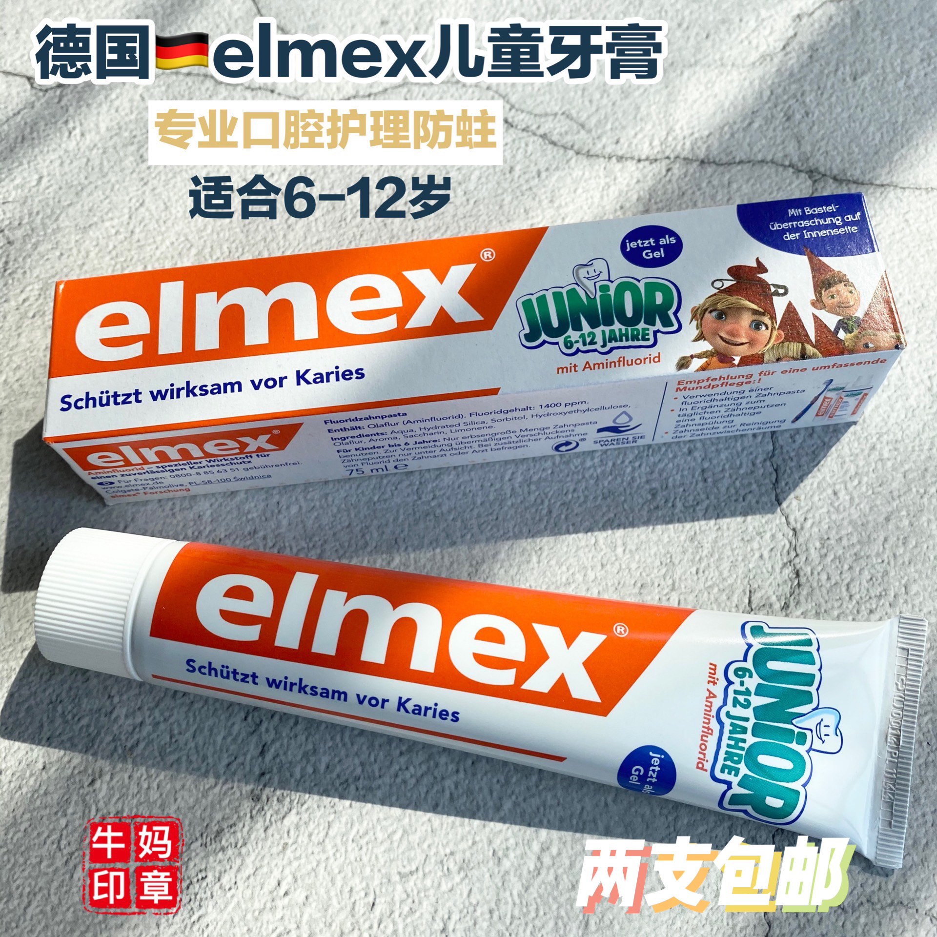现货德国原装elmex75ml儿童牙刷