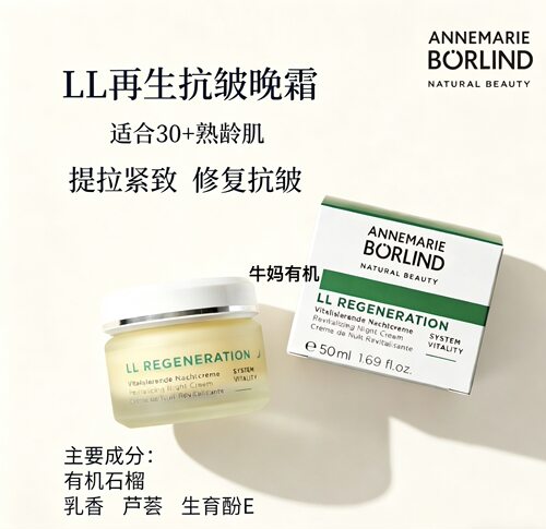 德国安娜柏林紧致抗皱晚霜50ml