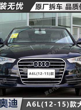 适用于奥迪A6L大灯总成C7前灯12-15款LED日行灯发黄原厂拆车疝气