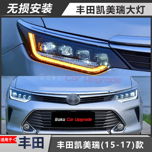 丰田凯美瑞LED透镜大灯总成改装