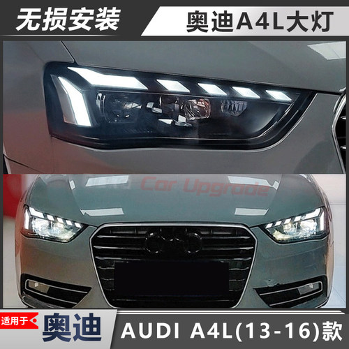 适用于奥迪A4L大灯总成改装跑马