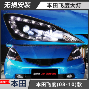 适用于本田飞度GK5大灯08-10款总成改装LED激光透镜日行灯转向灯
