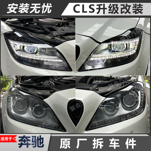 改款 W218大灯升级低升高LED原厂拆车2012款 350 适用于奔驰CLS300