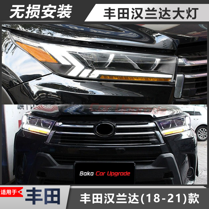 专用于丰田18-21款汉兰达LED透镜大灯总成改装一抹蓝流水转向灯