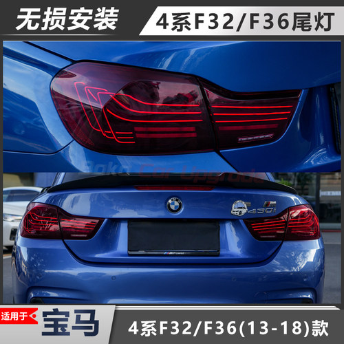 宝马4系LED尾灯总成改装新款流水