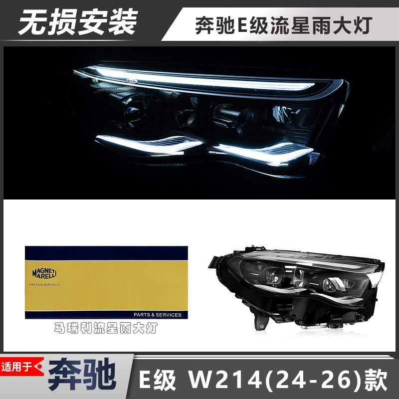 奔驰E级W214马瑞利流星雨大灯图片