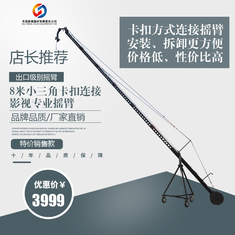 电控影视摇臂8米摄影摄像摇臂云台轨道车滑轨 三角架 摄像机