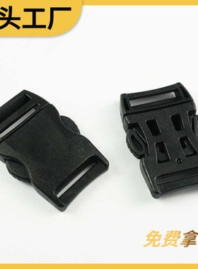 塑料快拆插扣箱包服装腰带卡扣书包背包调节织带塑胶扣具配件批发