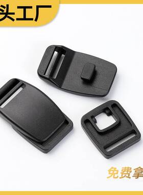 塑料卡扣服装箱包子母对扣书包背包扣具安全调节织带塑胶插扣批发
