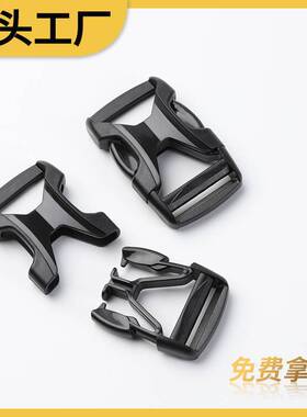 塑料插扣箱包服装配件辅料扣具背包书包安全调节织带塑胶卡扣批发