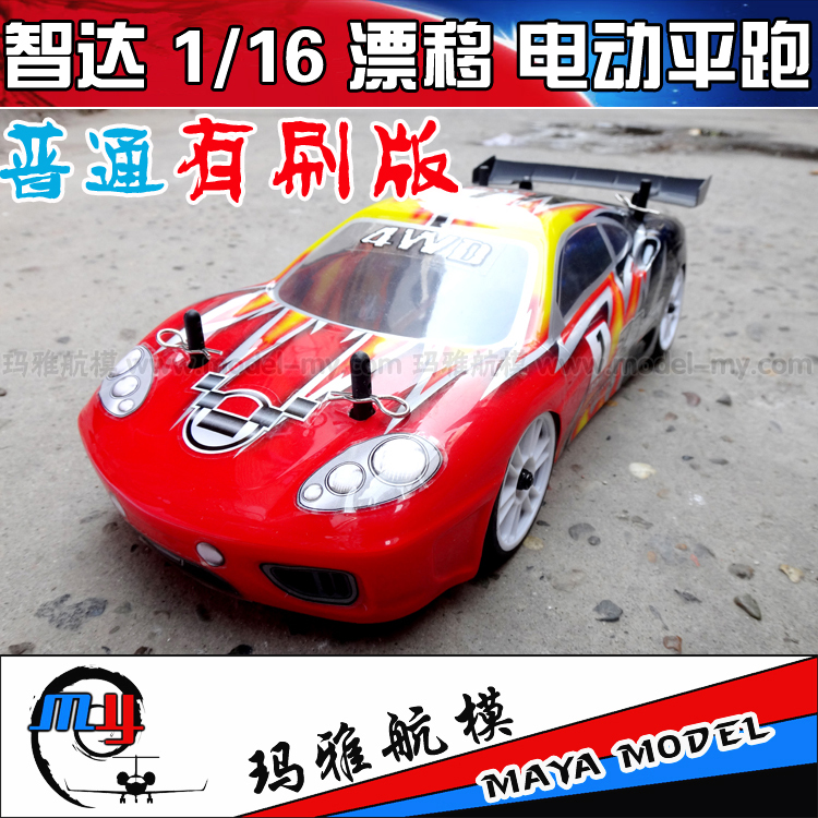 智达 1/16四驱有刷模型电动平跑车 模型级漂移专用车 2.4G控全套