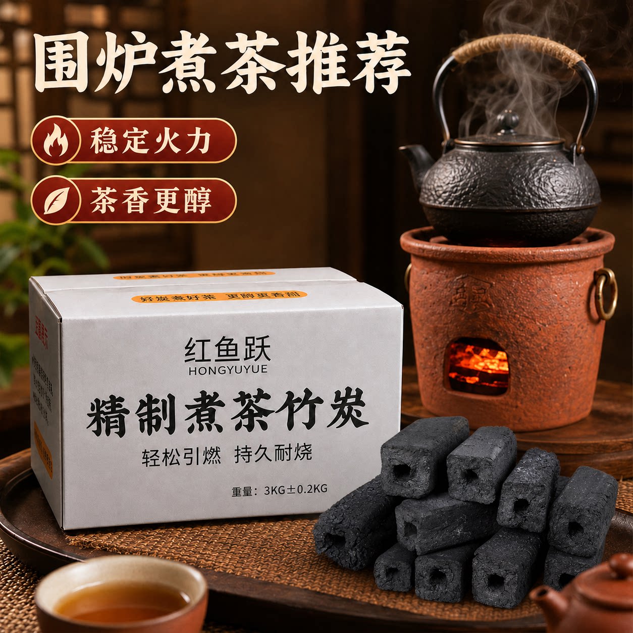 围炉煮茶竹炭无烟碳烧烤木炭家用室内取暖商用高温耐烧速燃机制炭