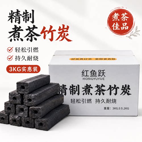 环保无烟煮茶炭轻松点燃持久耐烧