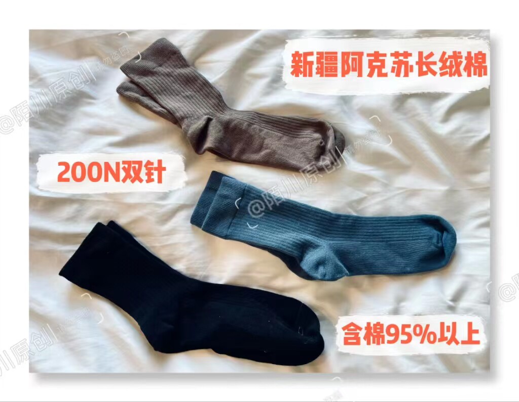 中筒男袜 | 新疆长绒棉 200N双针 含棉95% 吸汗抑菌 耐磨不掉色