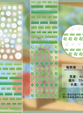 N1ng原创拼贴韩系装饰素材胶带幸运四叶草基础素材咕卡切膜贴纸卷