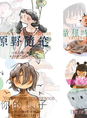 一大口钉子悠人物手帐胶带