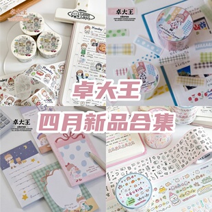 一周又一周胶带日常素材手帐手绘贴纸日记水彩拼贴 卓大王四月新品