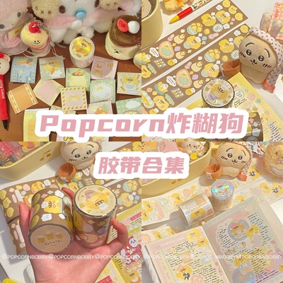 N1ng Popcornbobby炸糊狗 原创切膜土豆系列贴纸卷中国设计手帐