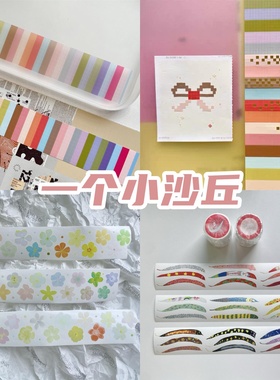 VOL.16一个小沙丘分装基础2mm正方形像素风方块花朵切膜贴纸卷