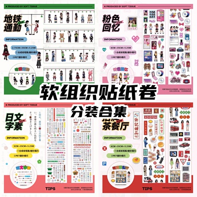 软组织分装日文字素地铁通勤港风像素打底手帐胶带贴纸卷