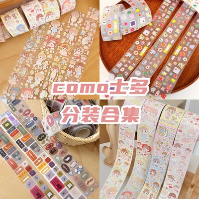 COMO士多原创春春山山水果蔬菜手帐分装装饰点缀贴纸卷盐系可爱