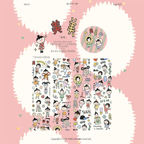 松花芝士挞【vol.13胶带】和纸胶带盐系手帐模切胶带便签拼贴