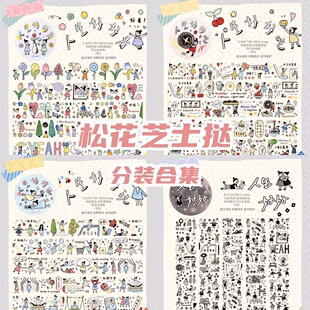 松花芝士挞分装 和纸胶带人生好好系列和纸胶带便签贴纸卷可爱