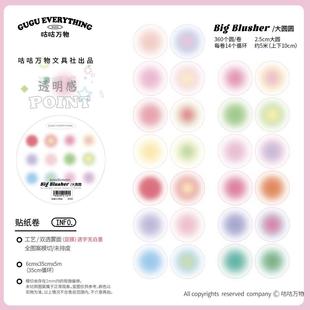 咕咕万物分装透明感大圆点咕咕万物咕卡点缀基础装饰模切胶带盐系