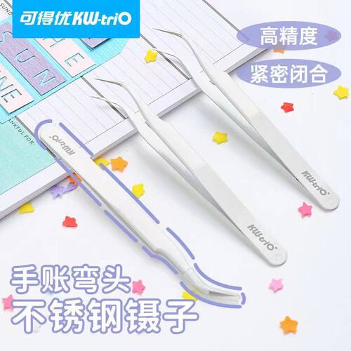 可得优弯头镊子手帐不锈钢镊子高硬度可调缤纷清新五折小升初矫正