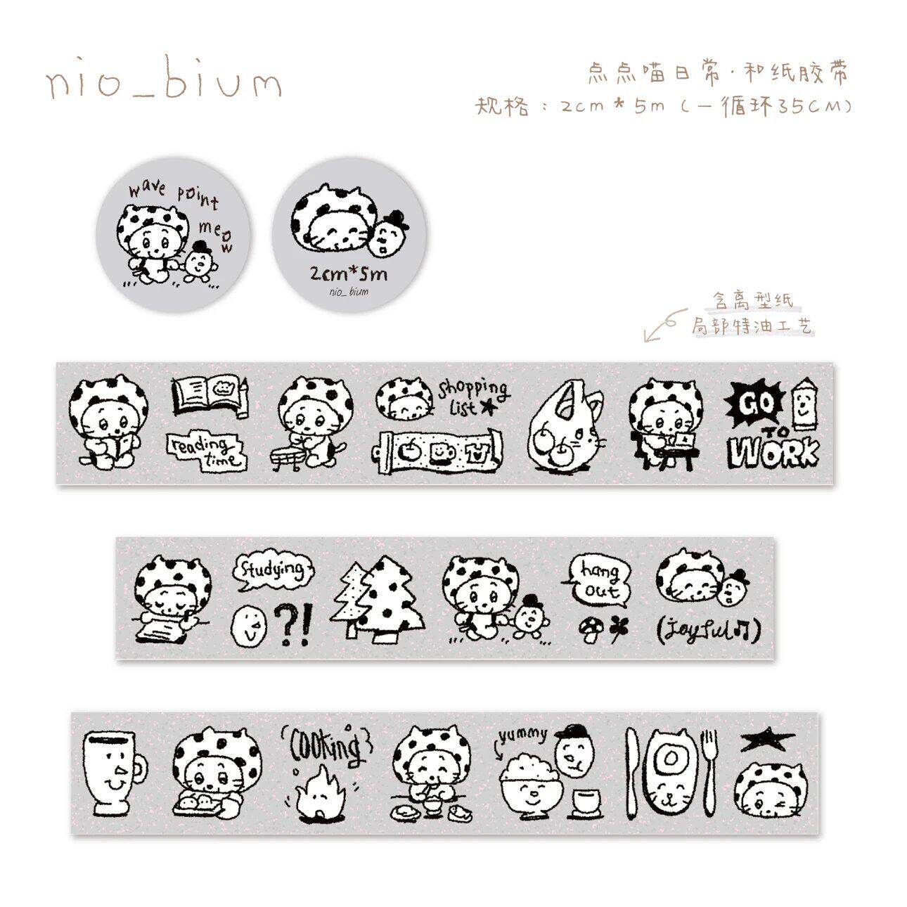 nio_bium切膜分装整卷贴纸卷可爱点点喵和纸胶带手帐素材点缀盐系图片