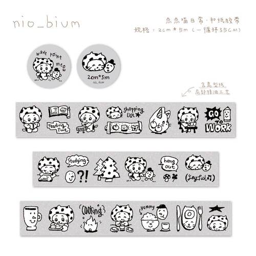 nio_bium切膜分装整卷贴纸卷可爱点点喵和纸胶带手帐素材点缀盐系