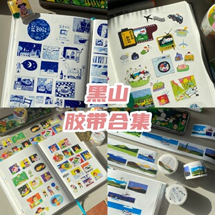 黑山手帐胶带分装手绘切末原创风景人物贴纸卷素材日记装饰点缀