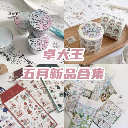 卓大王很多小表情贴纸卷