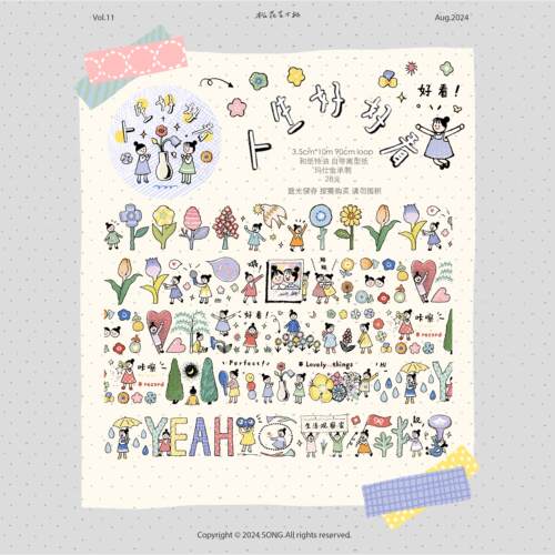 松花芝士挞【vol.11模切】盐系和纸胶带人生好好系列手帐胶带拼贴