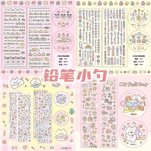 铅笔小勺可爱小元素贴纸卷