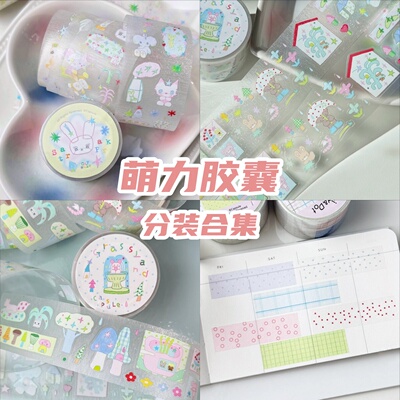 萌力分装合集星星游乐园vol.7韩系可爱清新手帐切膜胶带贴纸