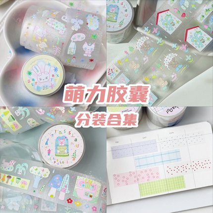萌力分装合集星星游乐园vol.7韩系可爱清新手帐切膜胶带贴纸