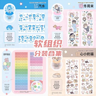 软组织分装盐汽水小猫柴犬贴纸卷可爱小女孩人物手帐素材咕卡贴纸