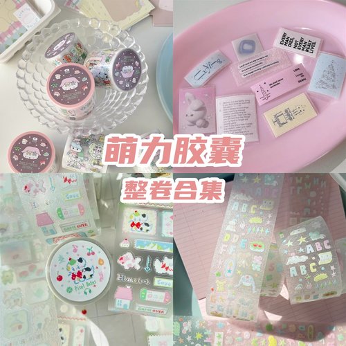 萌力胶囊字素切片vol.6原创韩系可爱清新手帐切膜胶带贴纸5m卷