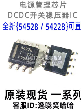 现货 TPS54228DDAR 54228 54528 5450 全新液晶稳压IC 芯片 DDA