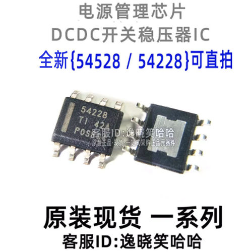 现货TPS54228DDAR芯片545285450