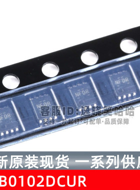 进口原装逻辑IC TXB0102 VSSOP8 TXB0102DCUR DCU DCUT NFDR 芯片