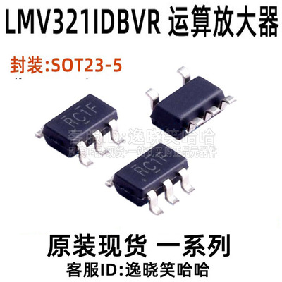 原装 LMV321IDBVR 芯片 丝印RC1F  运算放大器 IDBVT SOT23-5