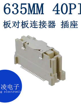 连接器 0.635MM 40PIN 板对板40P 52901-0474 0529010474