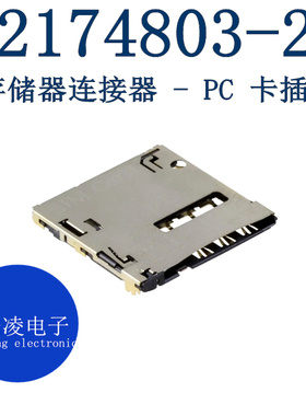 连接器 2174803-2 微型 SIM  卡座 7（6 + 1）PIN